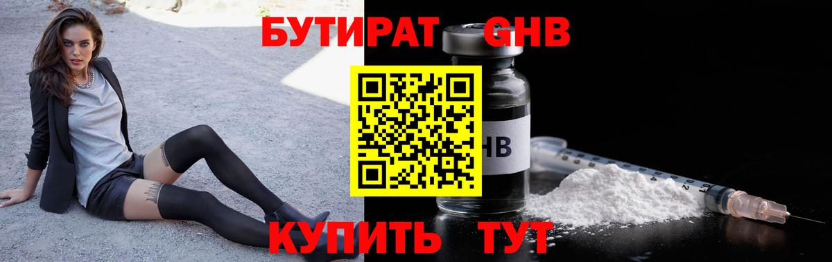Королёв  Бутират вода  Вход с VPN 