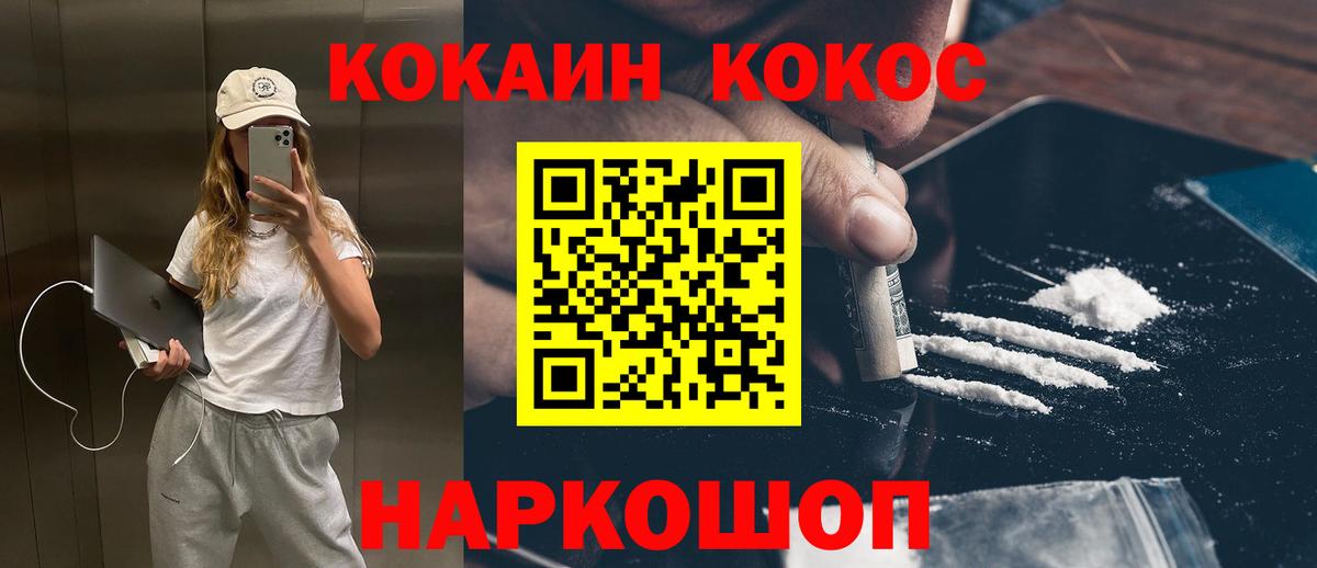 Cocaine  Кокаин 99%  Вход с VPN  Королёв 