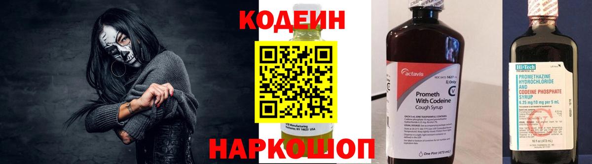 Королёв  Кодеин Purple Drank  Codein Purple Drank  Вход с VPN 