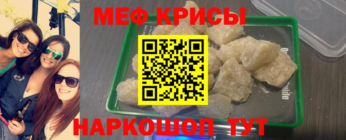 Меф мяу мяу мука Королёв