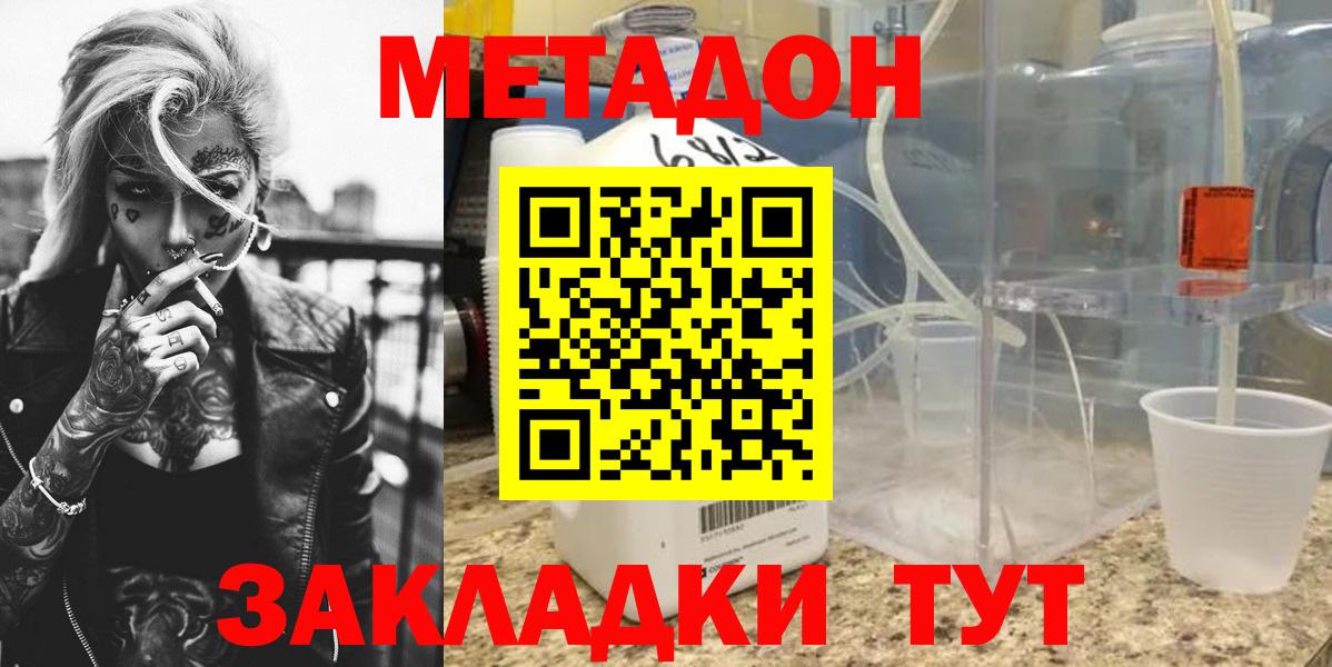 Метадон VHQ  Вход с VPN  Королёв 