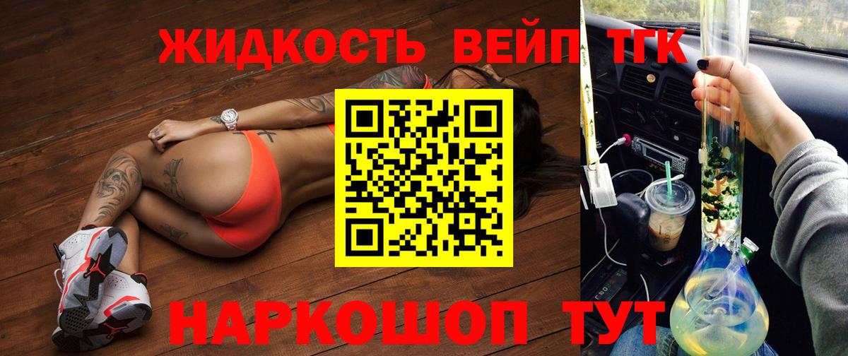 Дистиллят ТГК вейп Королёв